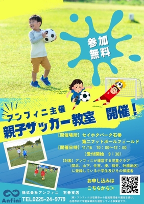 親子でチャレンジ！秋のフィールドが待っているよ。