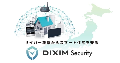 テレワークで高まるサイバー攻撃からスマート住宅を守る 「DiXiM Security」、NICTの脅威情報データベースと連携