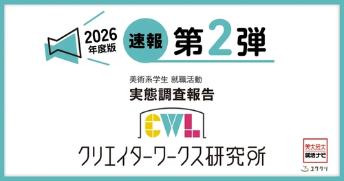 調査速報 第2弾！クリエイターワークス研究所　 【26年卒美術系学生就活実態調査】 就活中に不足していた情報は「社内の人間関係」が1位！ 前年比13.6ポイント増で最多に