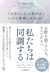 社会的アイデンティティ論をひも解く書『私たちは同調する』を3月9日発売！