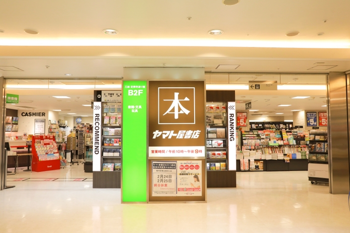 ヤマト屋書店 仙台三越店