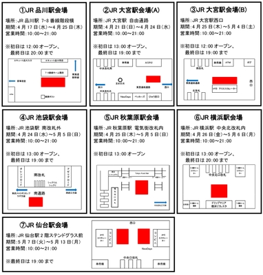 会場一覧