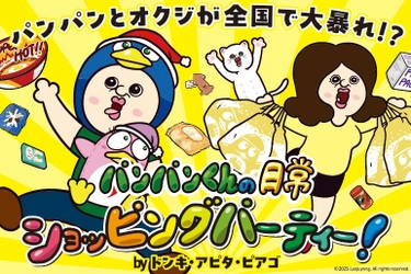 「パンパンくんの日常」×ドン・キホーテ、アピタ、ピアゴ限定 コラボグッズ販売開始！特設コーナーでオリジナルアニメ展示も！ 韓国人気キャラクター「パンパンくんの日常」×ドン・キホーテ、 アピタ、ピアゴ コラボキャンペーン開催！ ここでしか手に入らないオリジナル限定商品を購入し、 韓国限定グッズをゲット！