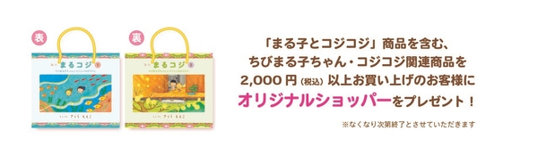 ©さくらももこ　©さくらプロダクション