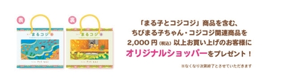 ©さくらももこ　©さくらプロダクション
