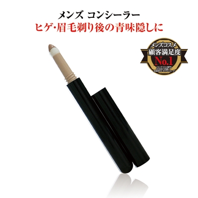 メンズコンシーラー