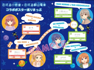 特典台紙(コラボポスター巡りまっぷ)のイメージ【中面】