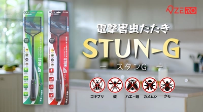 【発売2ヶ月で累計4,500個突破】“つぶさずに、一撃。”で 話題の電撃害虫たたき「STUN-G」　 すべての世代に配慮した『乾電池タイプ』を8月より本格発売開始