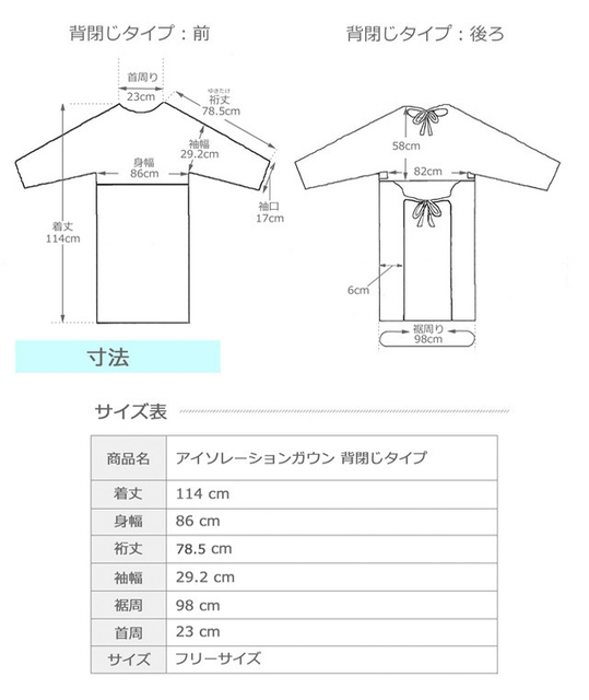 背閉じサイズ表