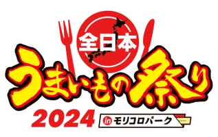 全日本うまいもの祭り事務局(株式会社ゲイン)