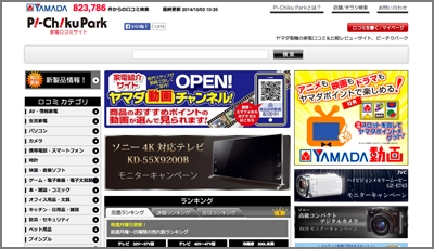 EC検索・レコメンドのゼロスタート、家電量販店最大手ヤマダ電機の通販サイトで「ZEROZONE SEARCH」が導入されました