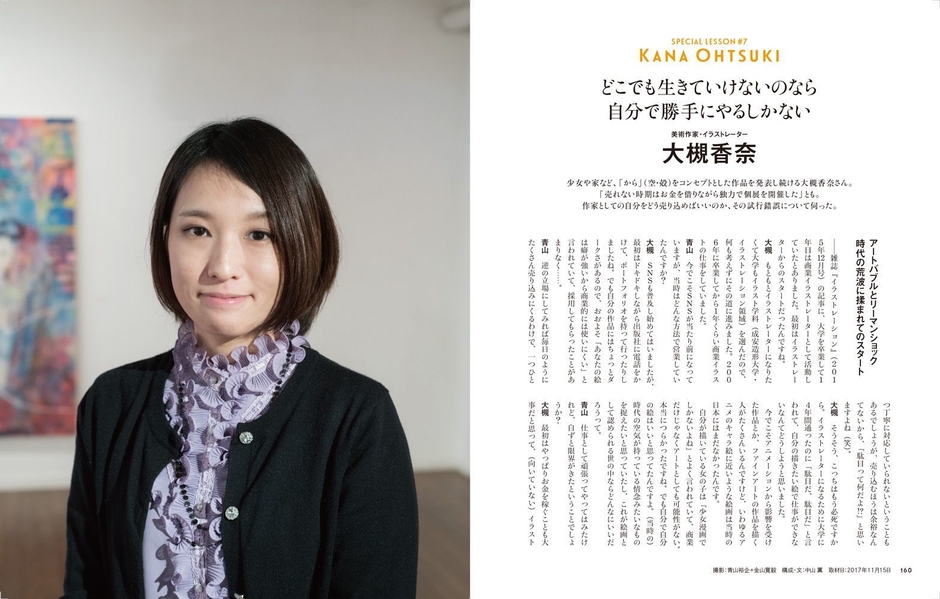 中面13:大槻香奈さん