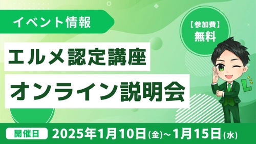 lmessage認定講座オンライン説明会を開催！費用や実績を紹介