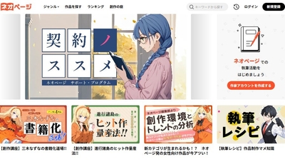 ネオページ内【創作の庭】ページ