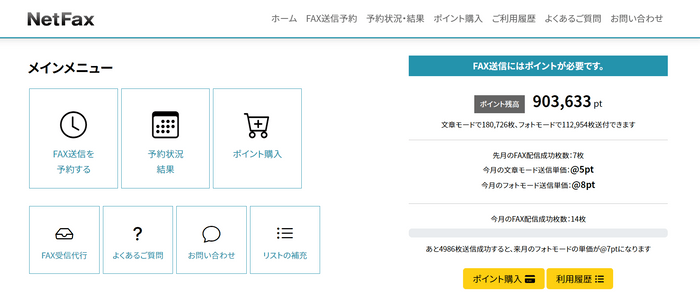 会員画面から送信単価の確認可能