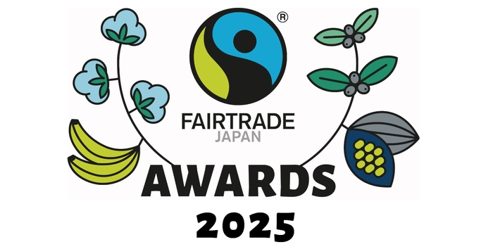 第2回フェアトレード・ジャパン アワード