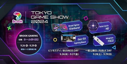 Brook Gaming、東京ゲームショウ2024に向けた エキサイティングなラインアップを発表