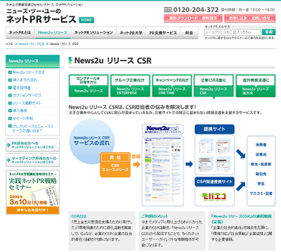 News2u リリース CSR 提供開始