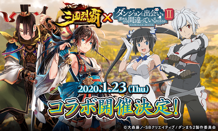 01 ダンまちIIコラボ開催決定