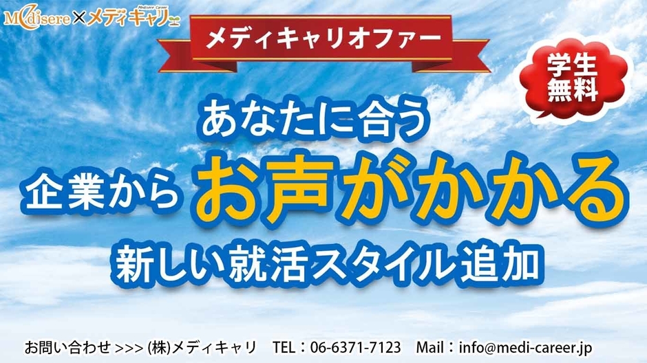 薬学生のための新しい就活スタイル!