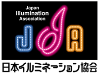 一般社団法人　日本イルミネーション協会