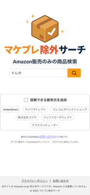 検索ページ(スマホ) 例 トレカ