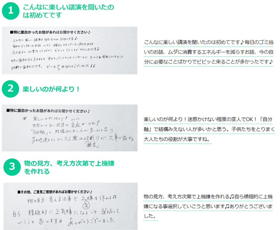 参加者の声(群馬での講演開催時)