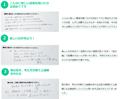 参加者の声(群馬での講演開催時)