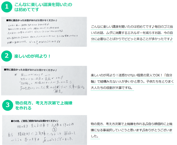 参加者の声(群馬でのイベント開催時)