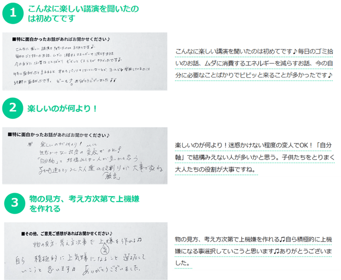 参加者の声(群馬での講演開催時)