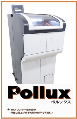 Pollux研磨機