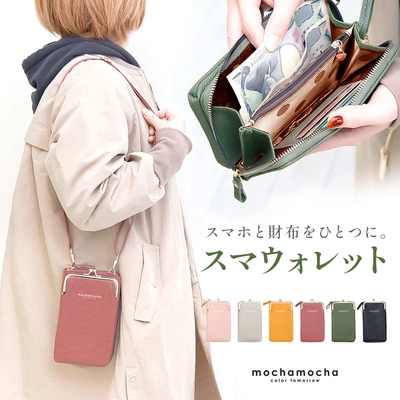 スマートフォンポーチと財布が1つになった 「お出かけスマホウォレット～mochamocha～」を発売！ ～株式会社ルナスタイル～