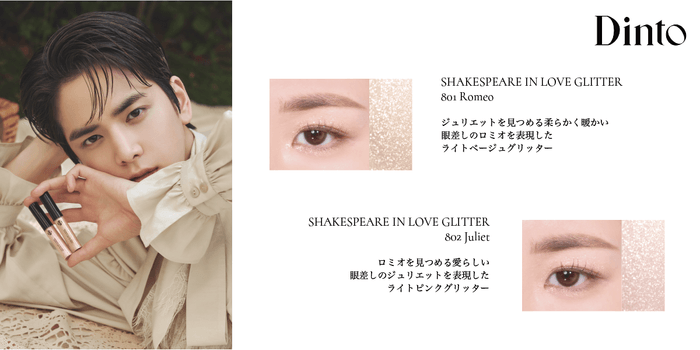 Dinto シェイクスピアインラブグリッター ロミオ&ジュリエットセット