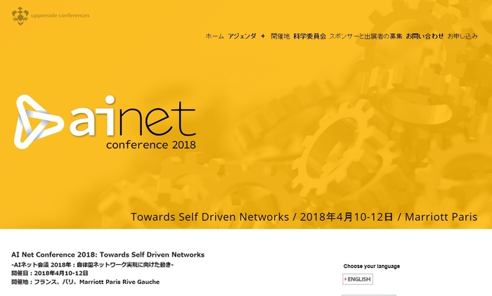AIネット会議 2018年