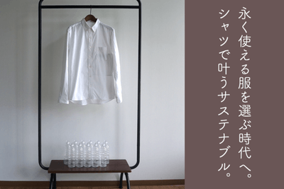 サステナブル