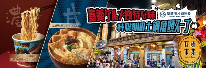 林聰明沙鍋魚頭、東京初進出！