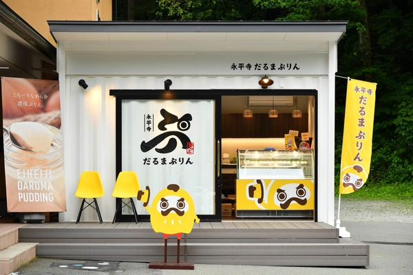 行列ができる福井のプリン専門店「永平寺だるまぷりん」が 自宅で楽しめる通販サービスを開始！