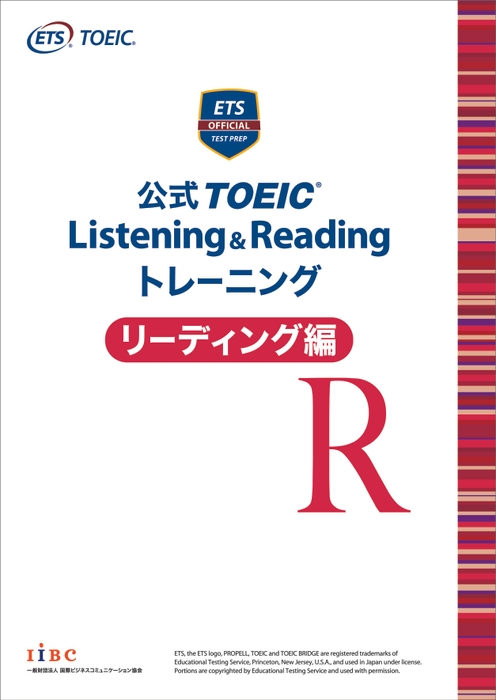 公式TOEIC(R) Listening & Readingトレーニング リーディング編