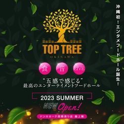 沖縄国際通りにオープンする「TOP TREE」、肉料理に こだわった第1期参加店舗が決定！第2期参加店舗の募集開始