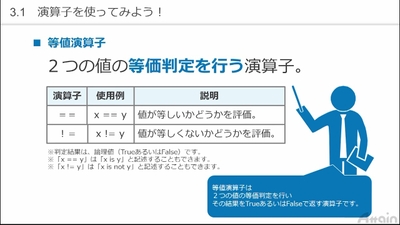 Python基礎_Pythonの基礎(2)