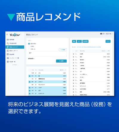 操作画面2_商品レコメンド