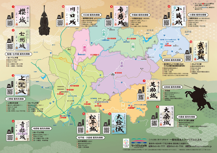 御城印一覧 マップ