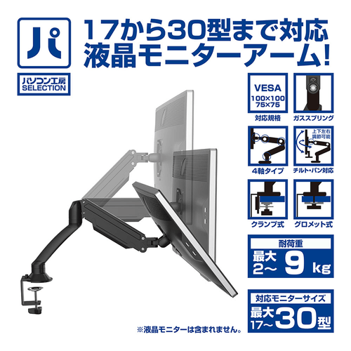 （液晶モニターアーム仕様）　