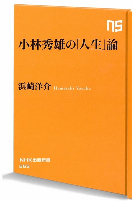 第31回山本七平賞「奨励賞」受賞『小林秀雄の「人生」論』表紙