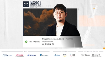 株式会社TIME MACHINE、起業家の登竜門 「IVS2021 LAUNCHPAD NASU」にて 約150社から選ばれ決勝進出決定！