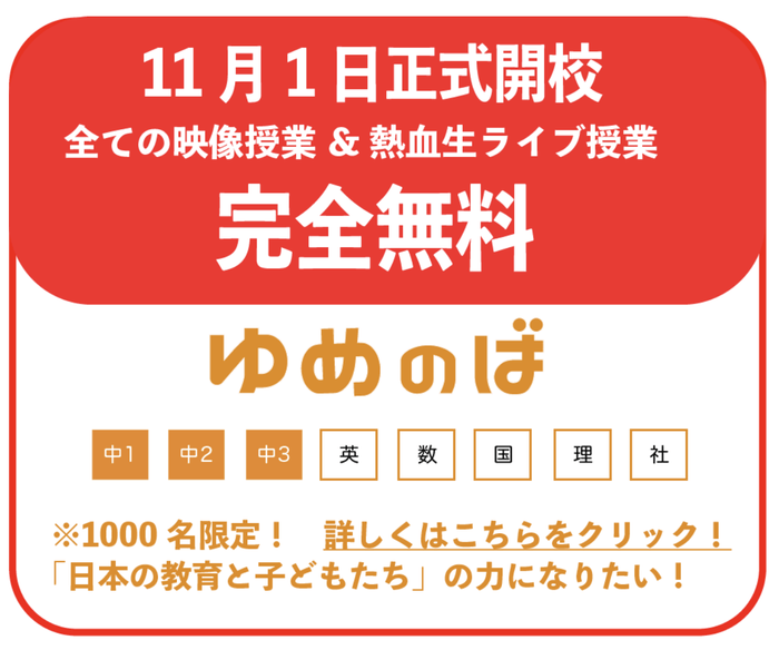 開校告知