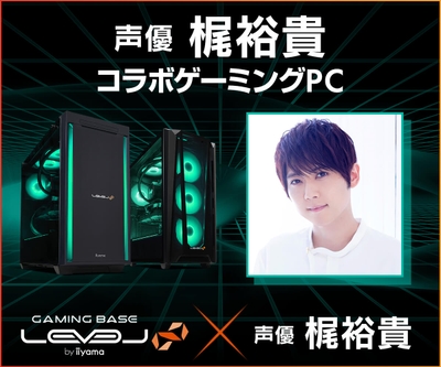 声優「梶裕貴」とのスポンサー契約締結を記念