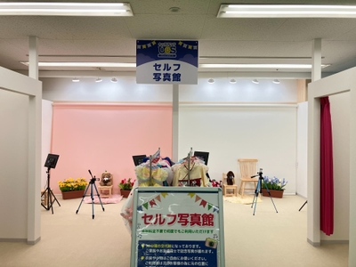 セルフ写真館