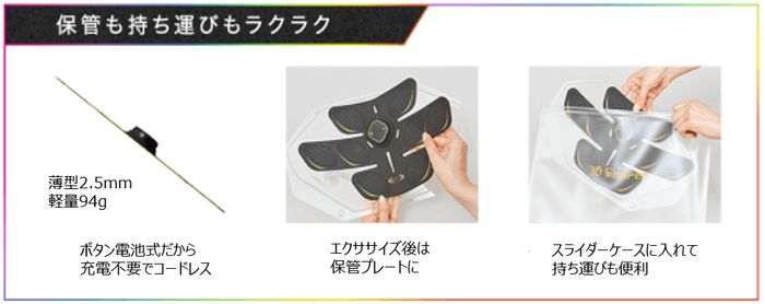 RIZAP 3D Shaperの特徴(3) 電池式でいつでも使える!持ち運びもラクラク