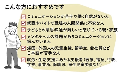 こんな方におすすめの「仕事だいじょうぶの本」